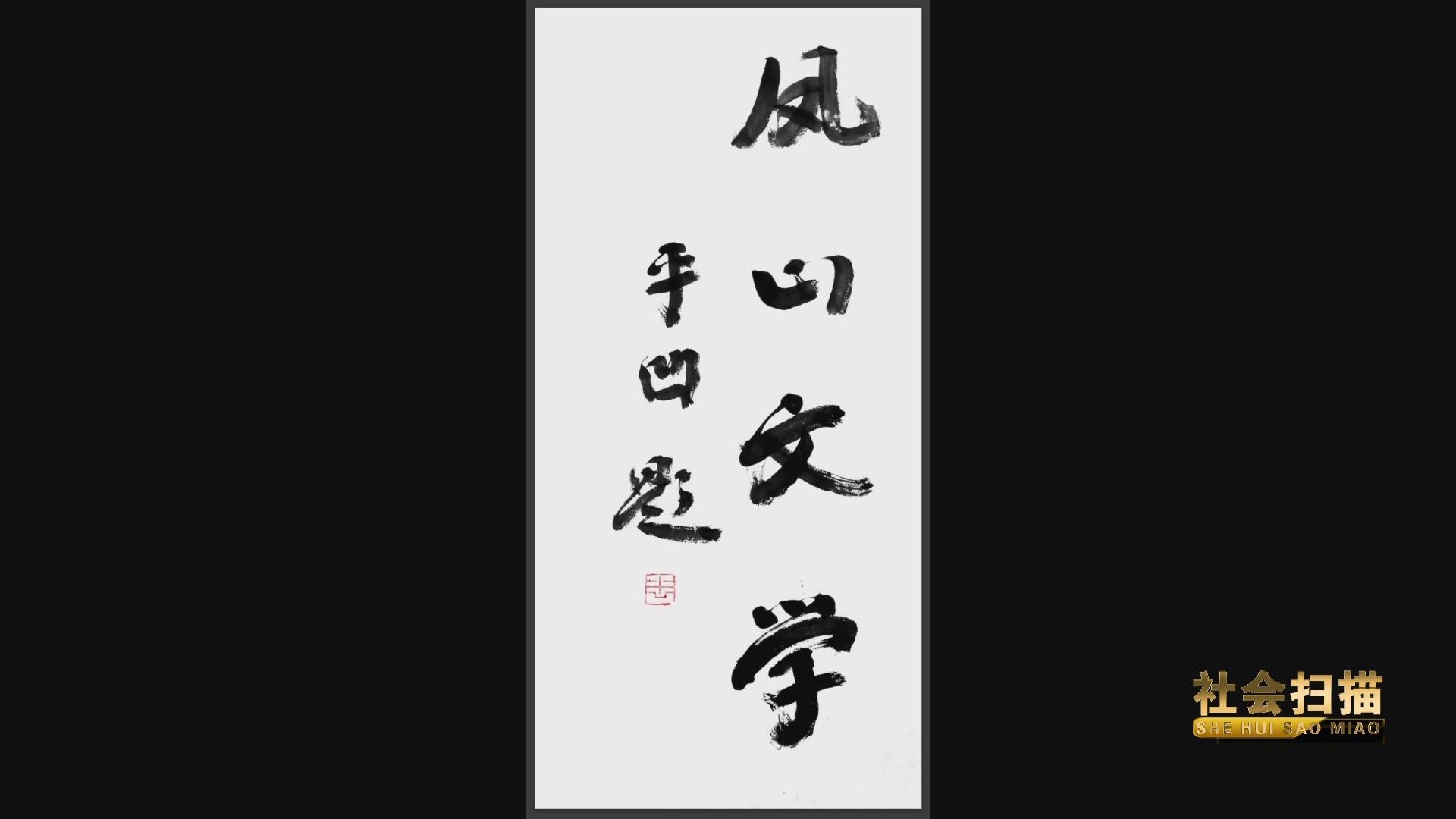 �������Ҽ�ƽ��Ϊ����ɽ��ѧ����д����