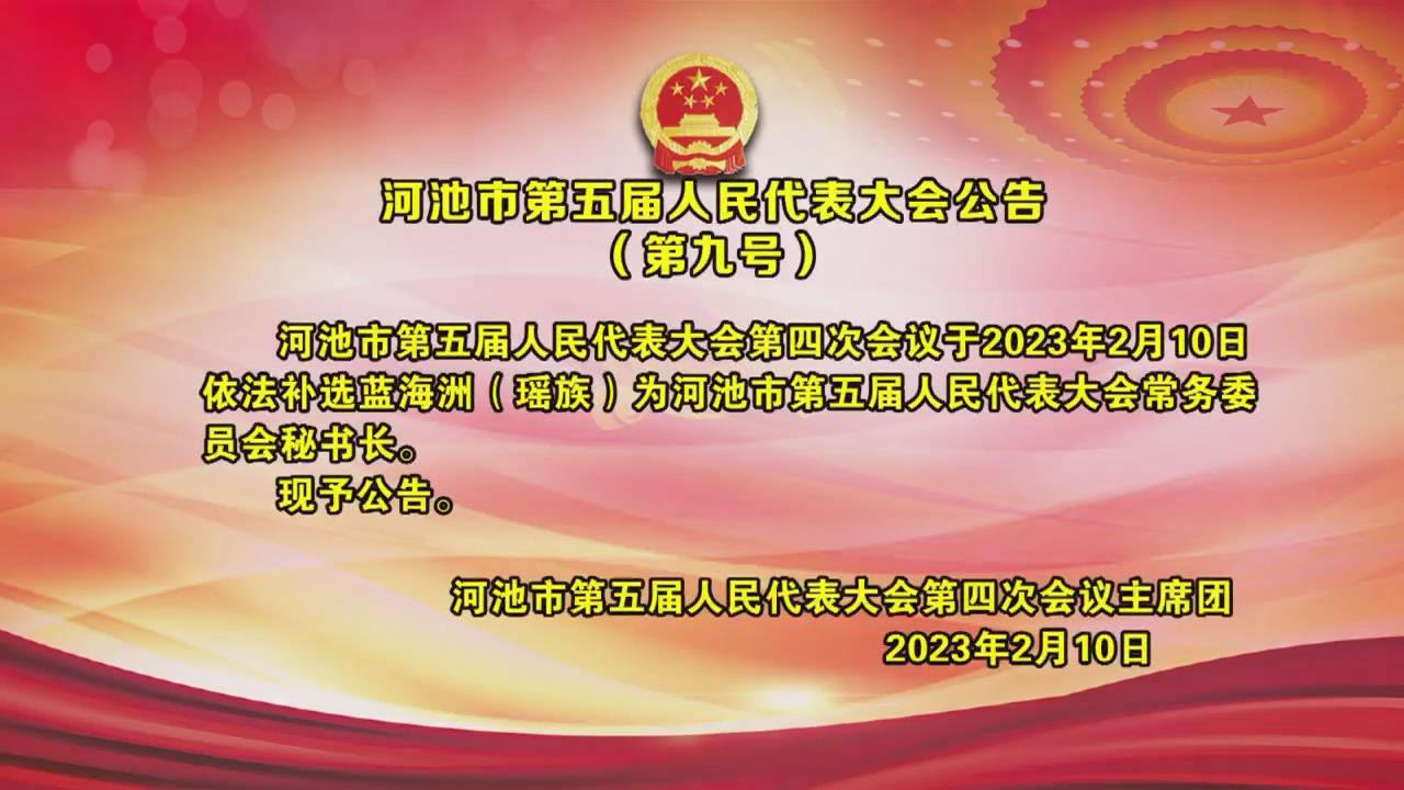 �ӳ��е�������������ṫ�棨�ھźţ�