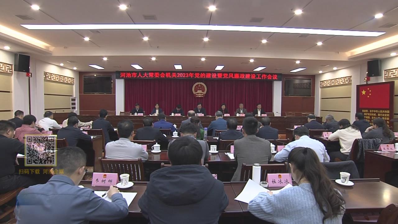 ���˴�ί�����2023�굳�Ľ����ߵ����������蹤�������ڽ�ǽ��ٿ�