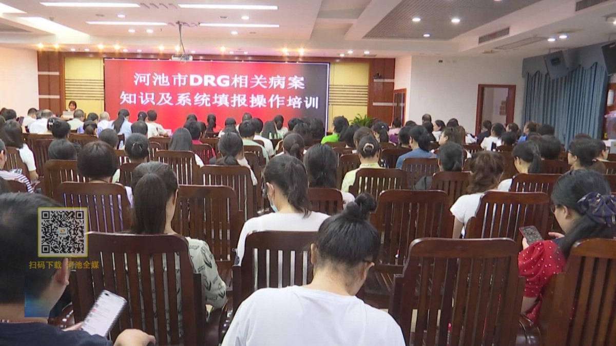 DRG������ѵ  ��������ҽ�ƻ���������������