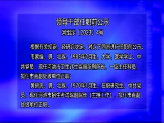 �쵼�ɲ���ְǰ��ʾ